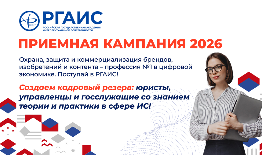 Приём в РГАИС на 2026/2027 учебный год откроется 20.06.2026