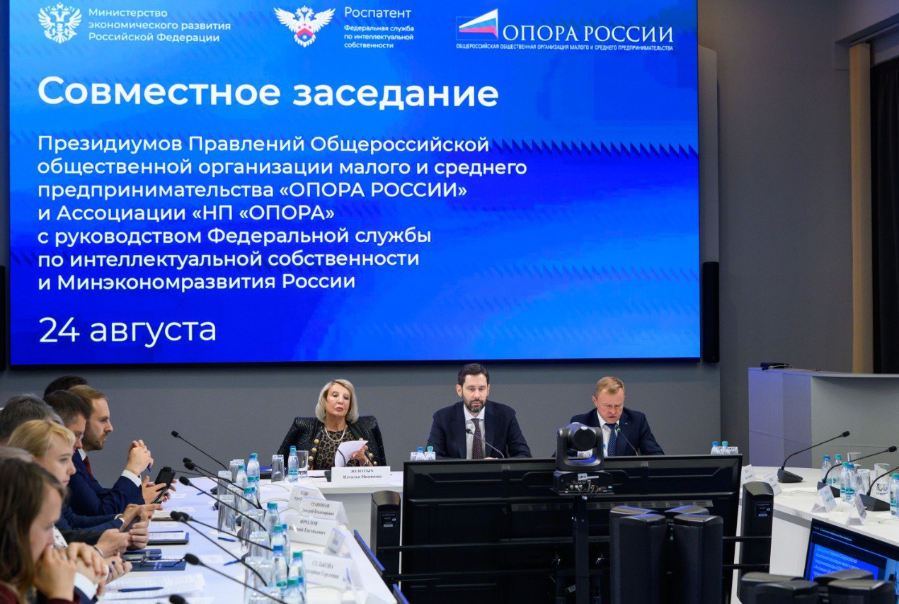 «ОПОРА РОССИИ» и Роспатент обсудили новые меры поддержки МСП в сфере интеллектуальной собственности