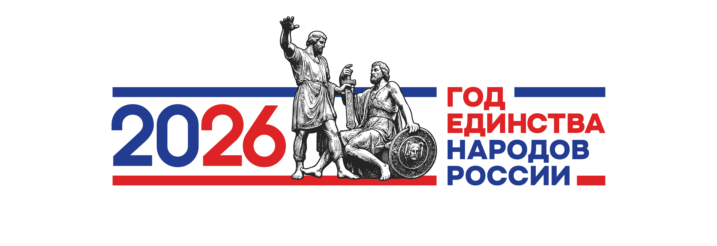 Год 2026-й объявлен Годом единства народов России