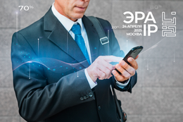 ЭРА IP-2025: Охрана интеллектуальной собственности для эффективных и безопасных инвестиций