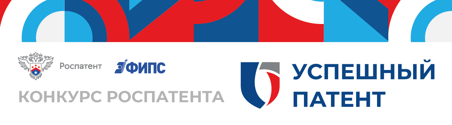 Успешный патент 2026 года