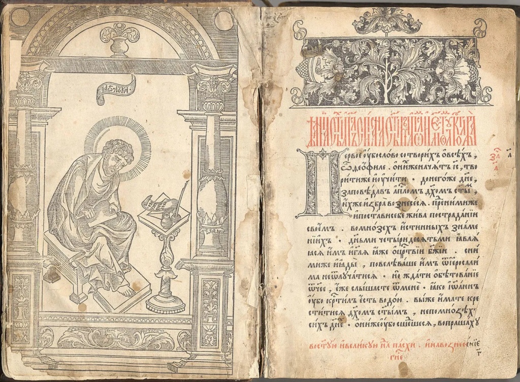 Апостол-_-заглавная-страница-и-фронтиспис.jpg