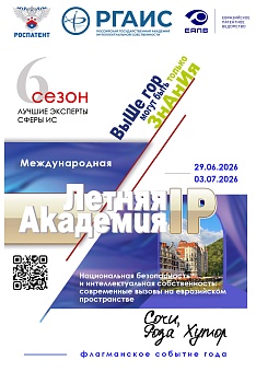 VI Летняя Академия IP в Сочи (Роза Хутор)