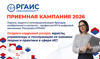 Приём в РГАИС на 2026/2027 учебный год откроется 20.06.2026