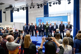 В Москве стартовал международный Салон изобретений и инновационных технологий «Архимед-2026»