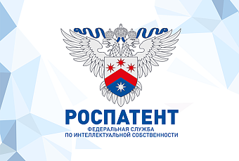 Роспатент помогает реализации инновационного потенциала регионов