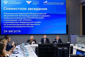 «ОПОРА РОССИИ» и Роспатент обсудили новые меры поддержки МСП в сфере интеллектуальной собственности