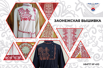 Новый региональный бренд – Заонежская вышивка